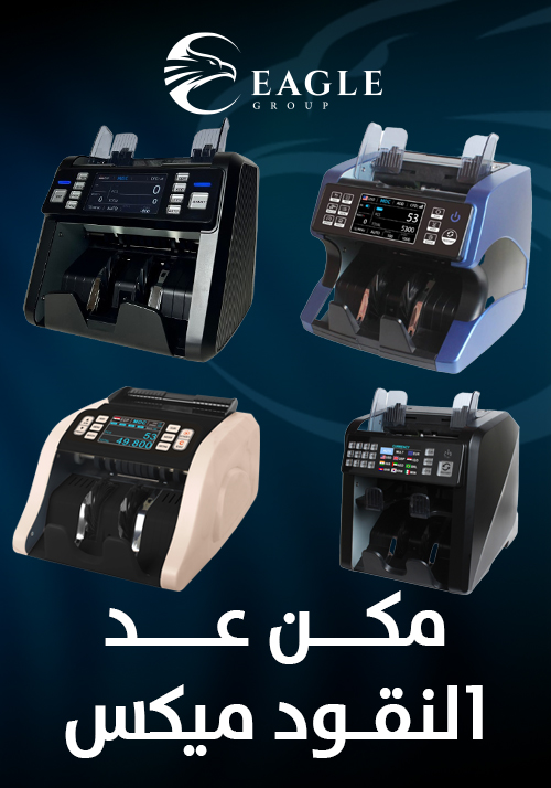مكن عد نقود ميكس 